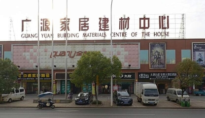 廣源家居建材中心與煙草銷售 商業機會與合規挑戰