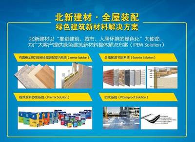 北新建材“龍之行”全屋裝配新產品推廣會在南京圓滿舉行